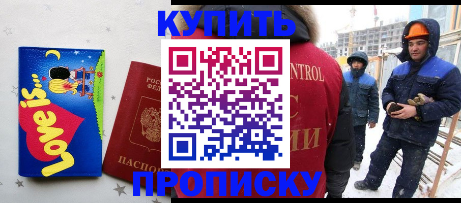 временная регистрация купить в Кумертау